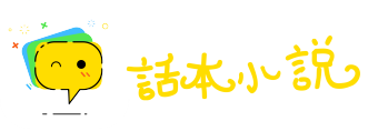 见豕负涂网
